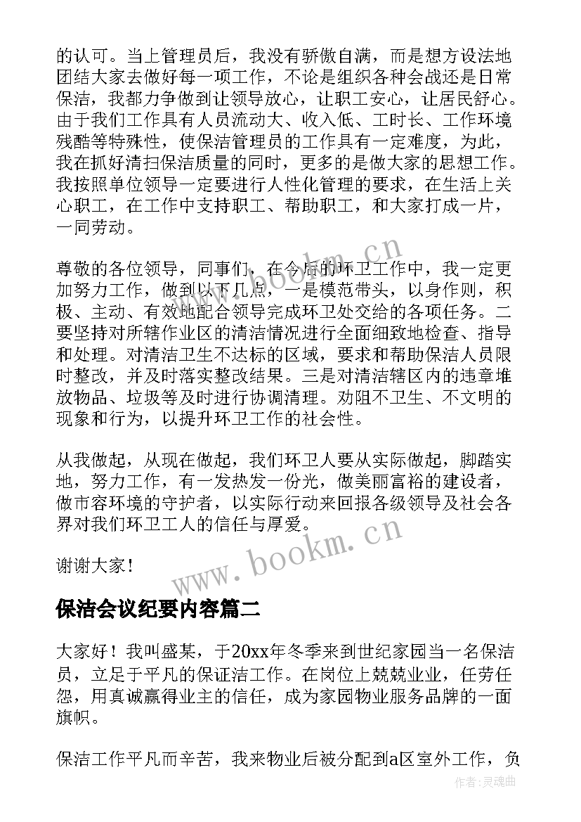 保洁会议纪要内容(实用8篇)