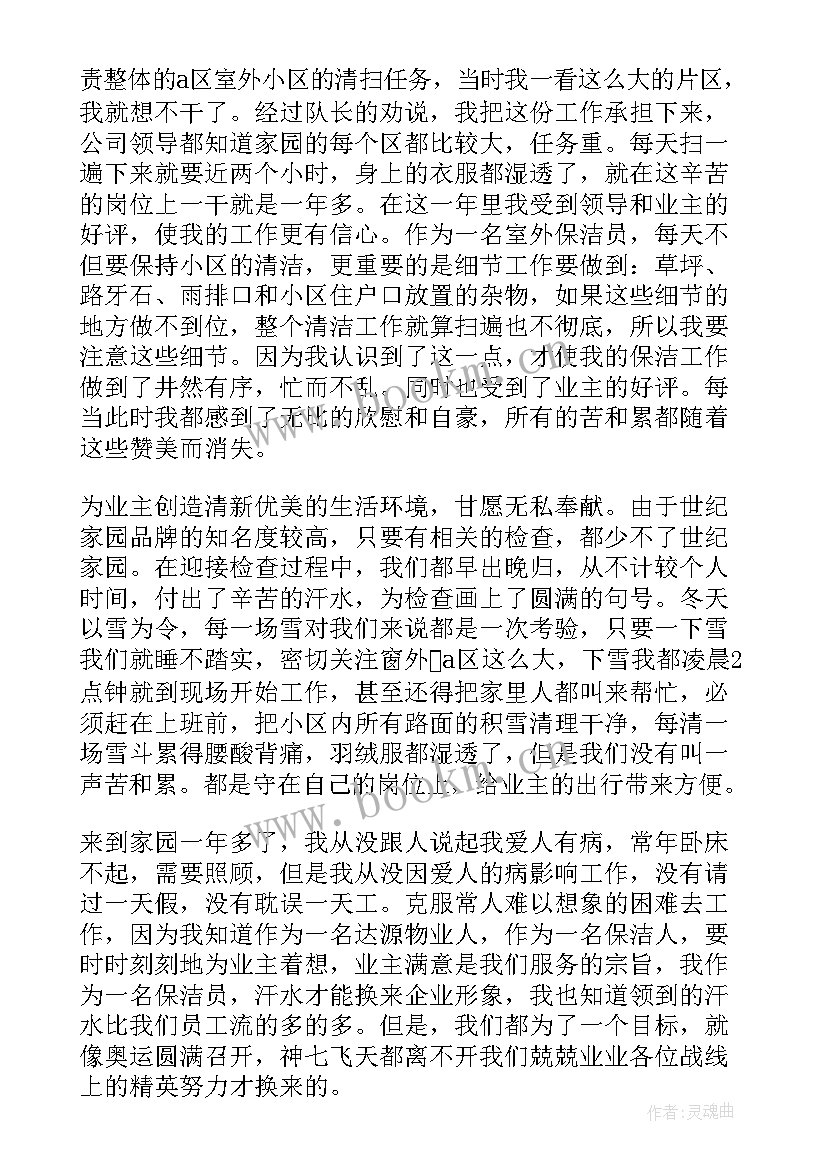 保洁会议纪要内容(实用8篇)