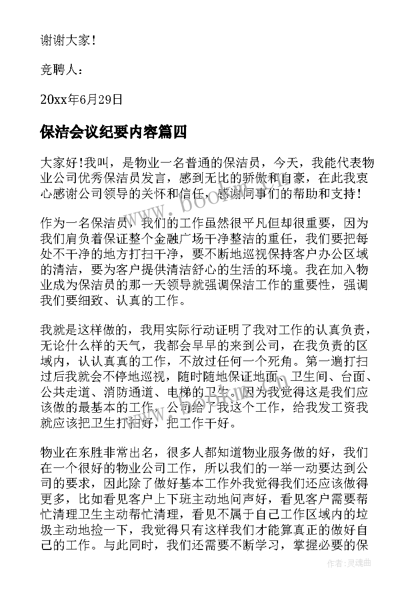 保洁会议纪要内容(实用8篇)