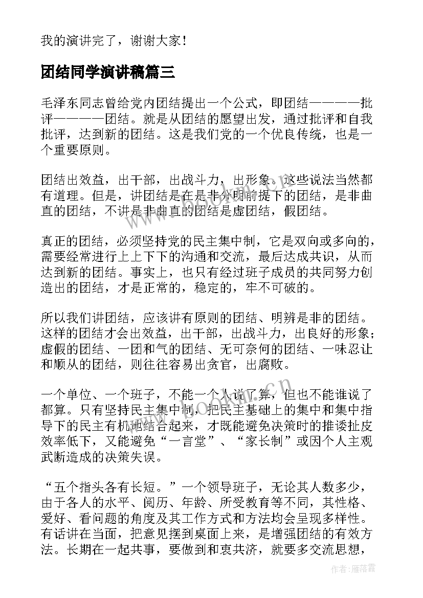 团结同学演讲稿(大全8篇)