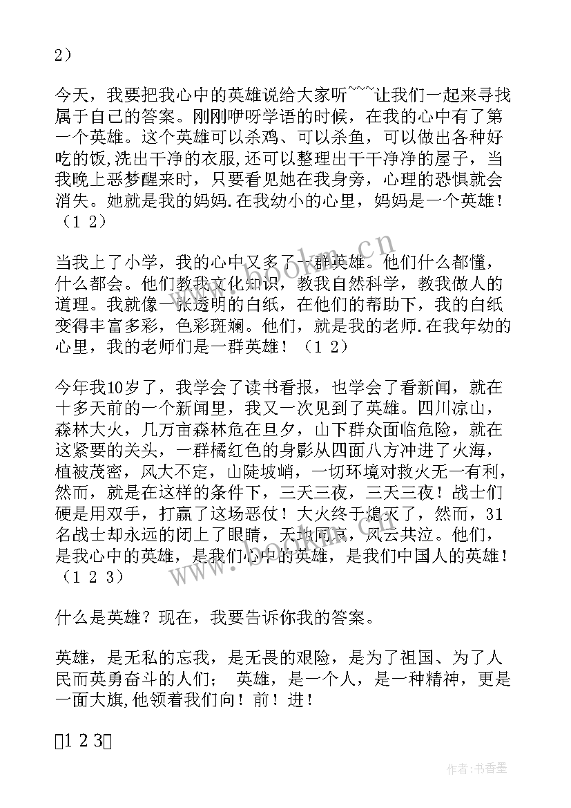 为英雄们写一段致辞(汇总5篇)