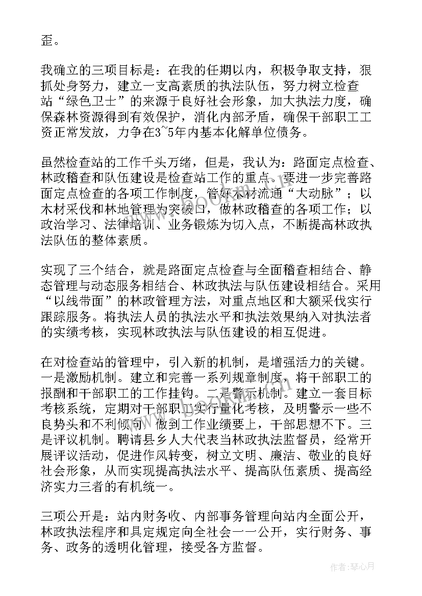 2023年盐业竞聘演讲稿(优质10篇)