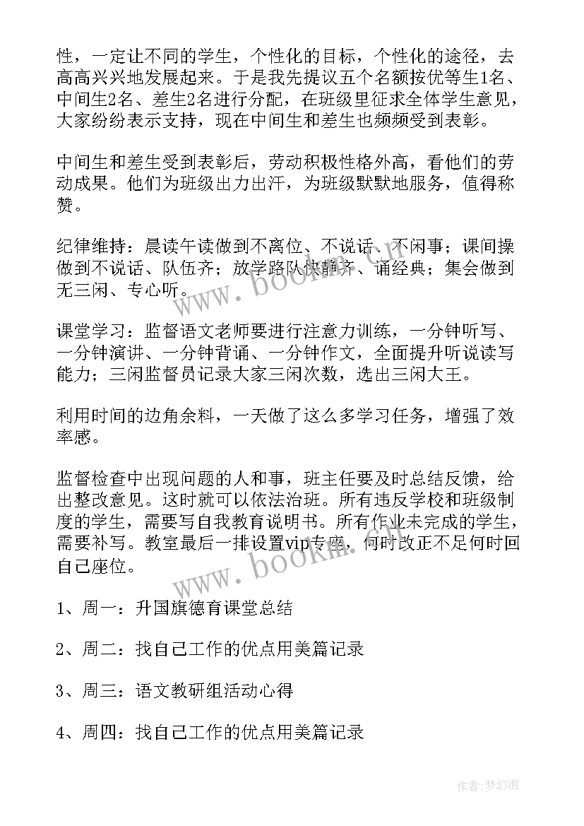 最新减肥讲座讲稿 做好老师演讲稿(汇总10篇)