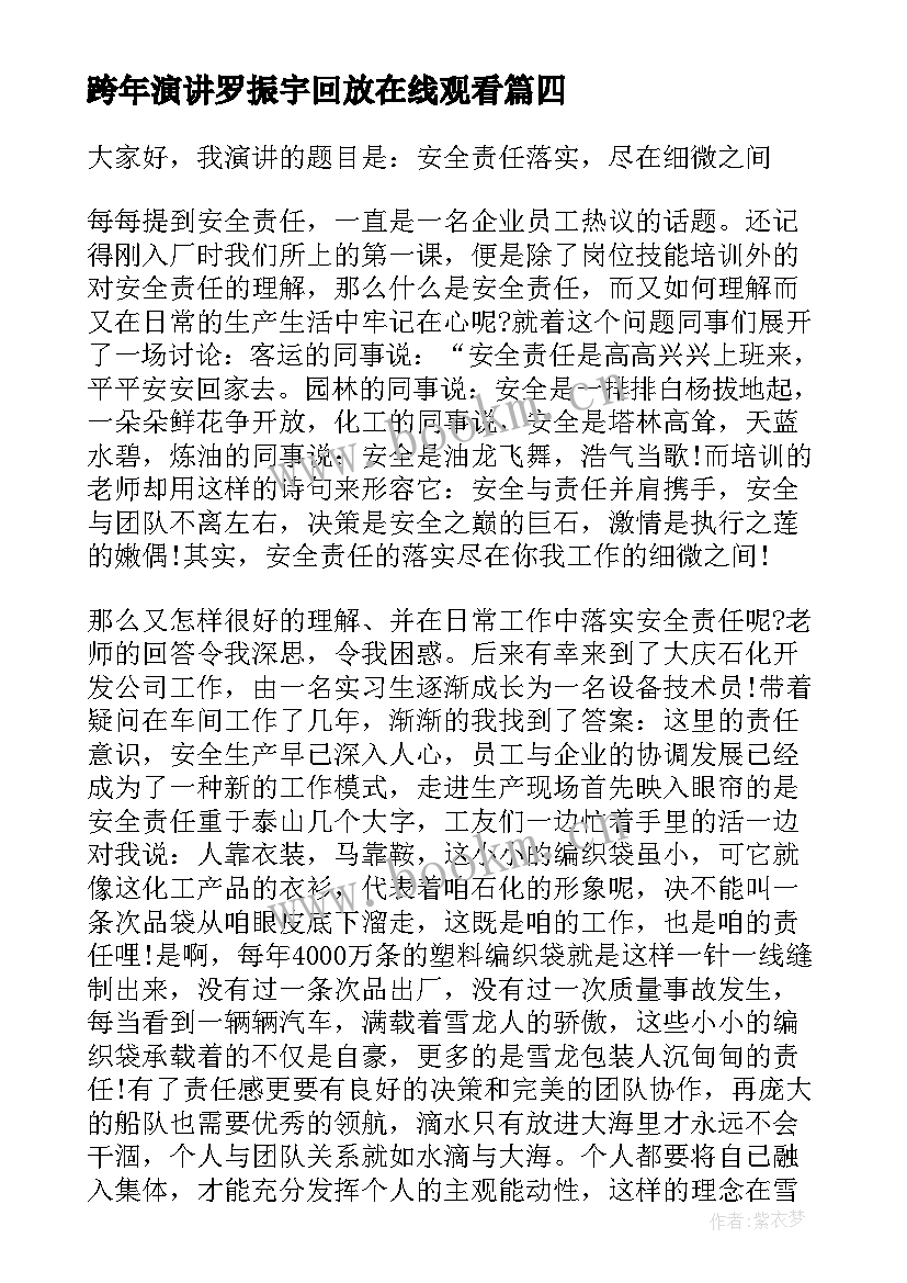 最新跨年演讲罗振宇回放在线观看 跨年晚会演讲稿(优秀5篇)