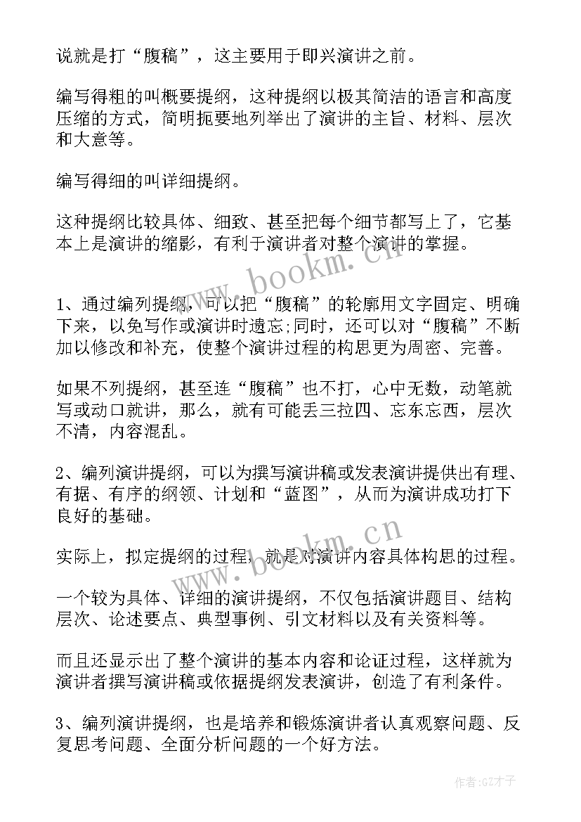 最新科技演讲稿提纲 科技的演讲稿(通用9篇)