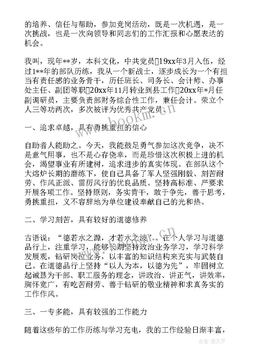 2023年学生岗位竞选发言稿(模板7篇)