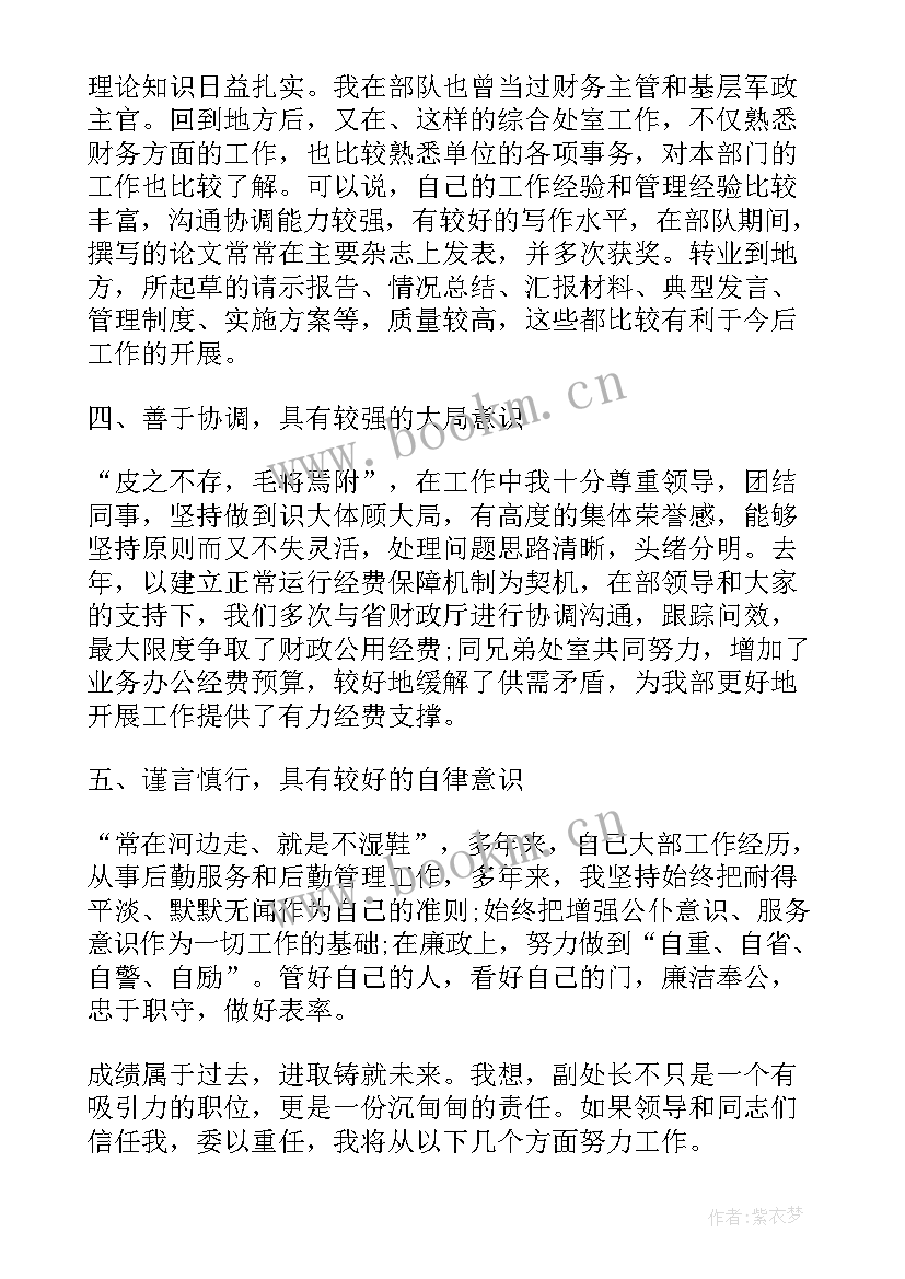 2023年学生岗位竞选发言稿(模板7篇)