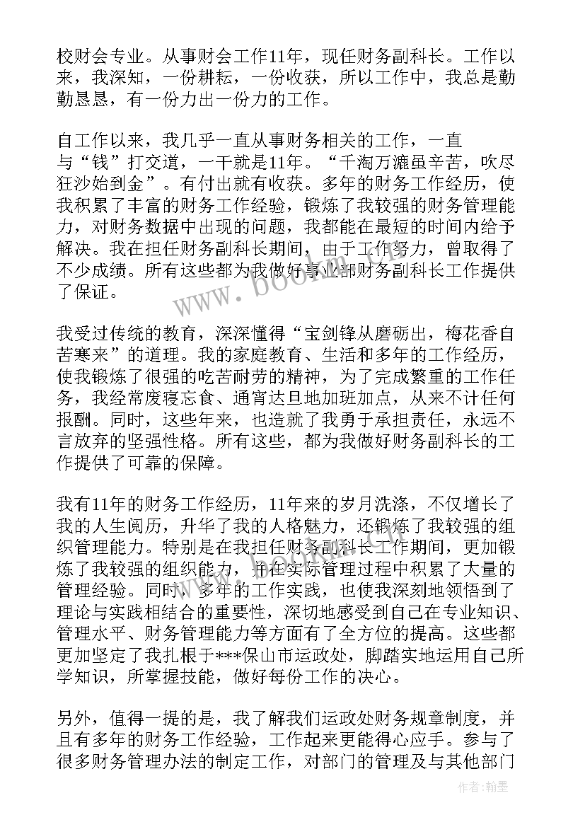 2023年财务敬业爱岗演讲稿 企业敬业爱岗演讲稿(通用10篇)