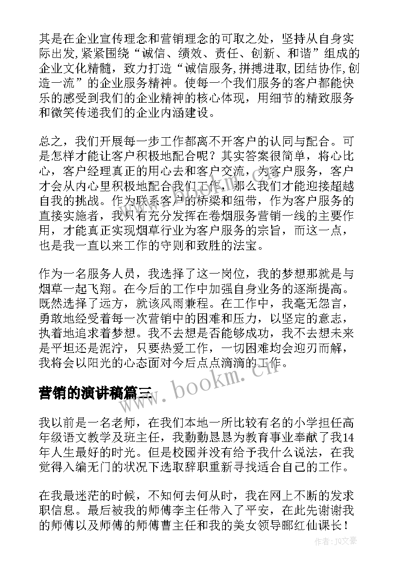 营销的演讲稿 电话营销演讲稿(大全7篇)