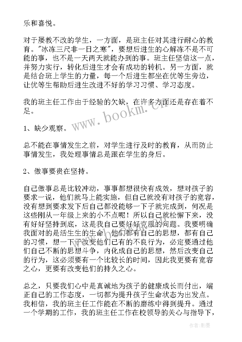 初中班主任工作讲座心得体会 初中班主任工作心得体会(模板7篇)