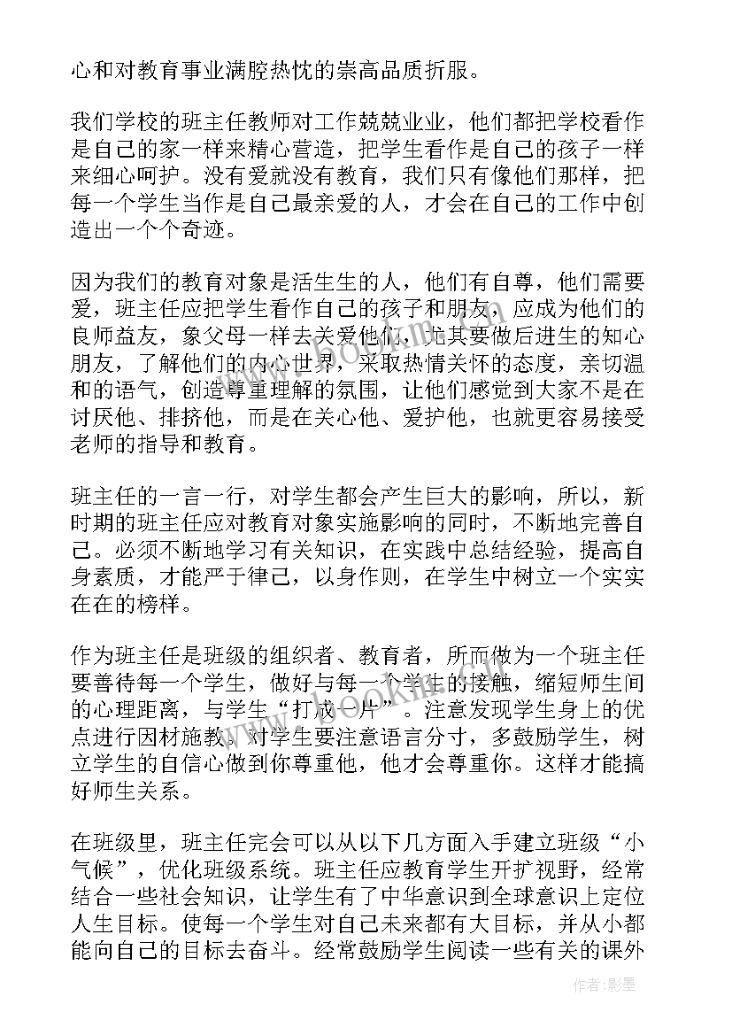 初中班主任工作讲座心得体会 初中班主任工作心得体会(模板7篇)