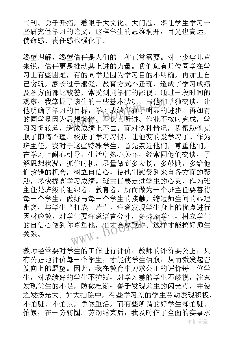 初中班主任工作讲座心得体会 初中班主任工作心得体会(模板7篇)