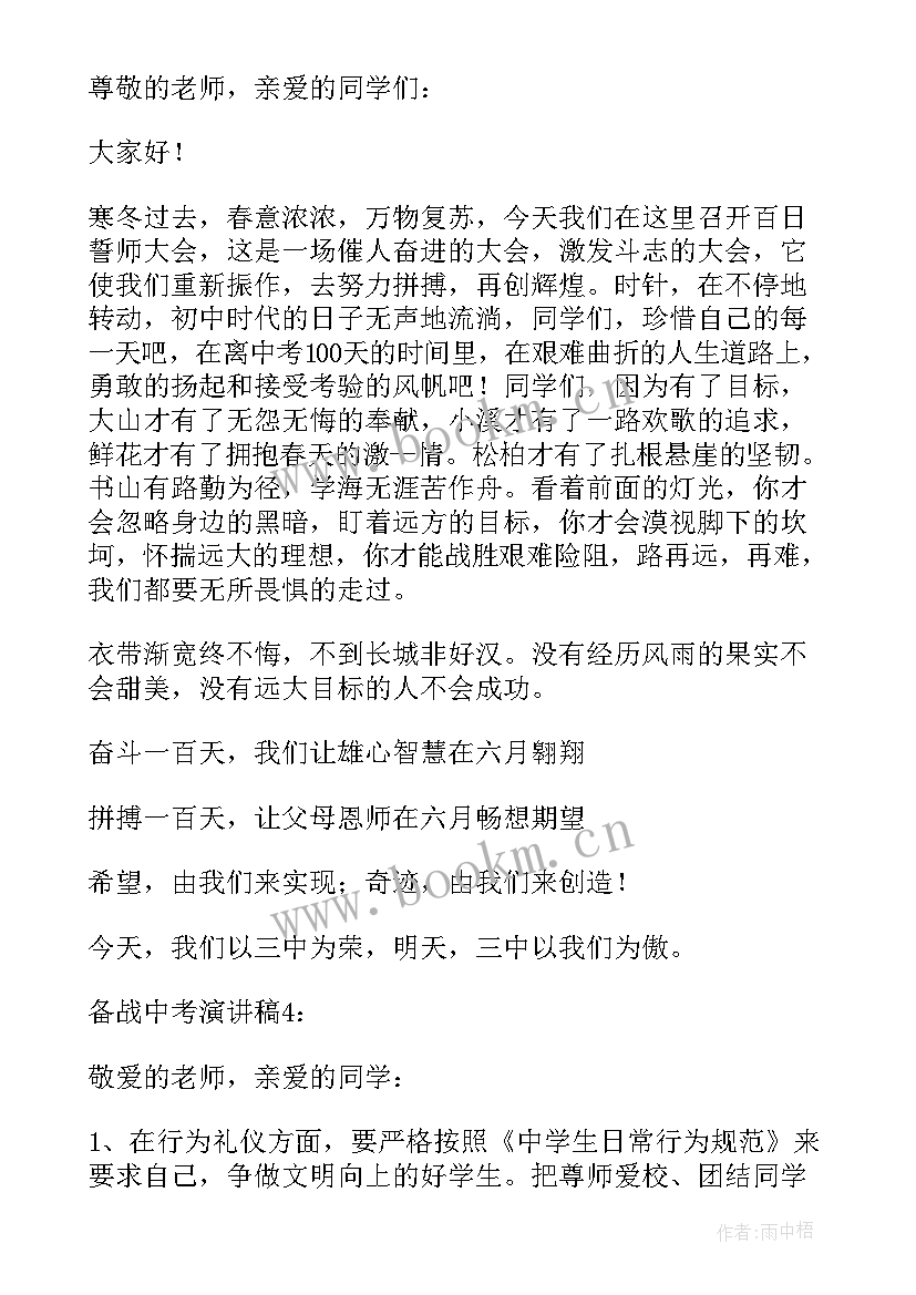 最新备战期末演讲稿(通用7篇)