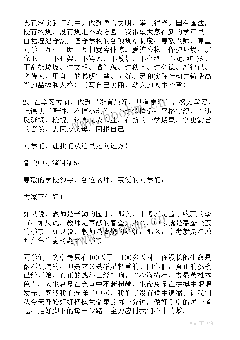 最新备战期末演讲稿(通用7篇)