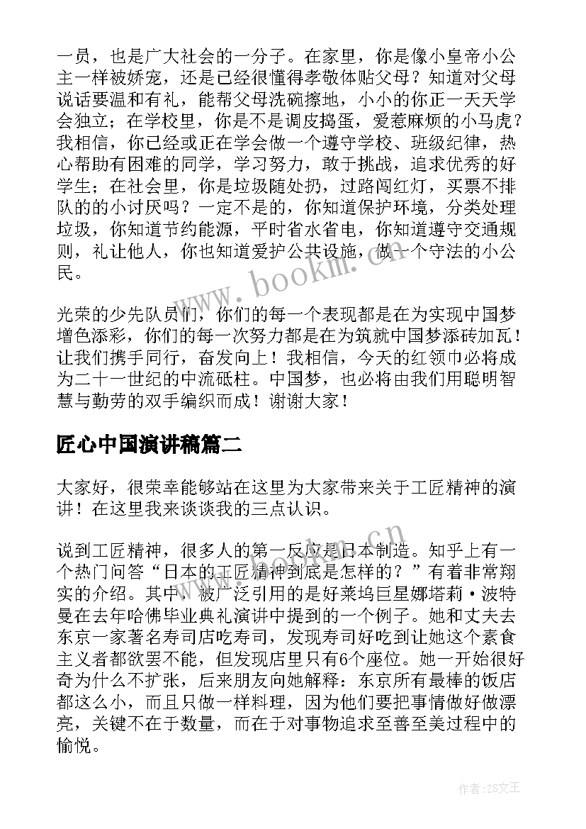 最新匠心中国演讲稿 匠心筑梦的演讲稿(汇总5篇)