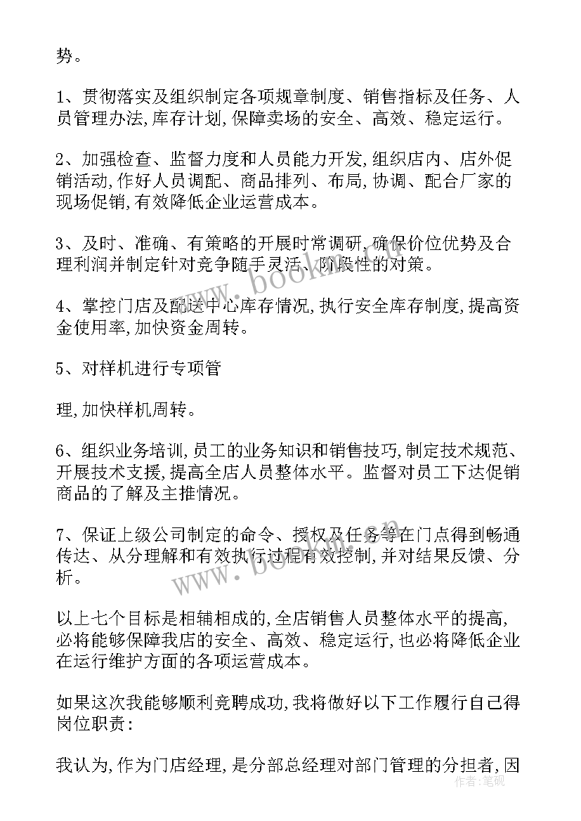 竞聘民政岗位演讲稿(优质5篇)