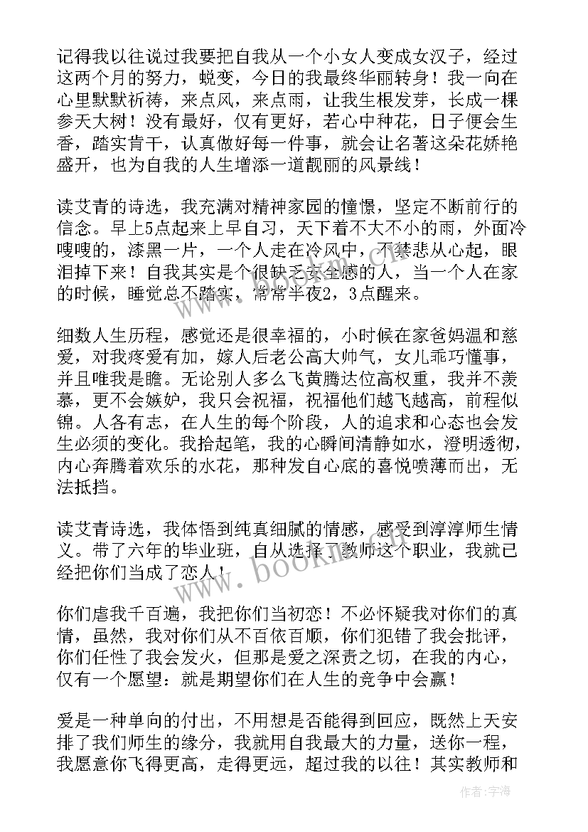 2023年艾青演讲稿 艾青诗选读后感(大全9篇)