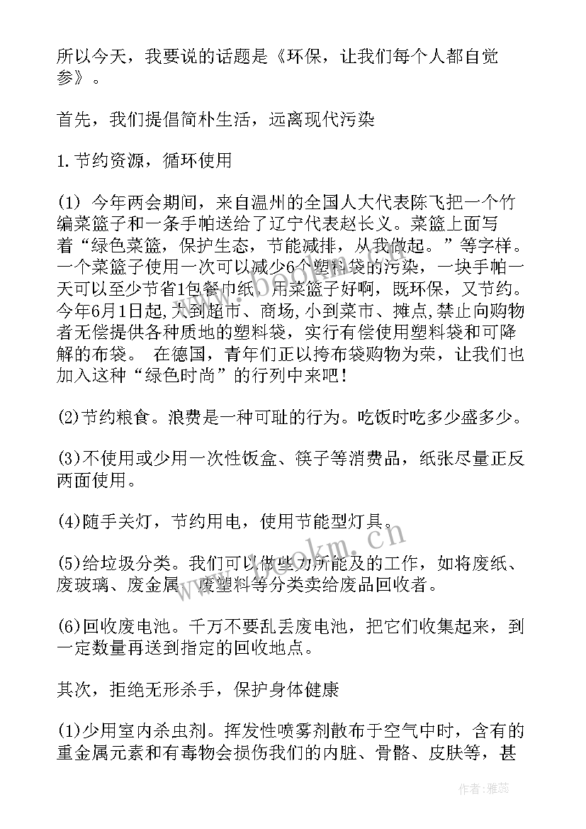 最新环保节水班会 环保教育演讲稿(大全8篇)