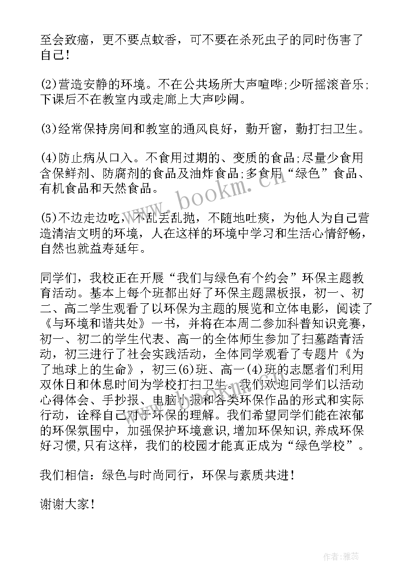 最新环保节水班会 环保教育演讲稿(大全8篇)