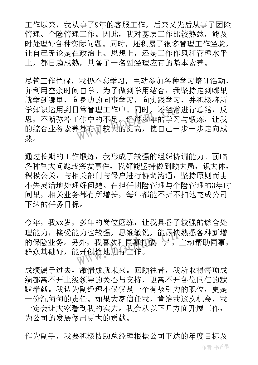 竞选英语社社长演讲稿英文版(通用6篇)