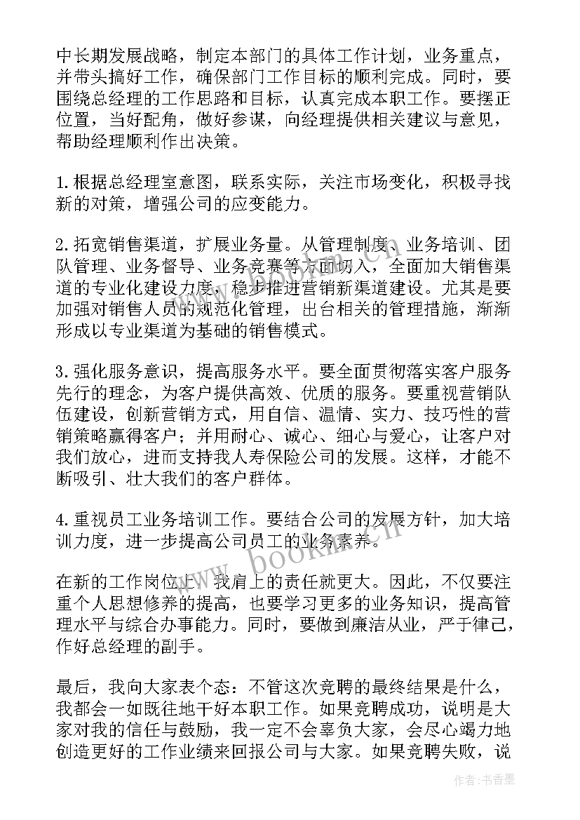 竞选英语社社长演讲稿英文版(通用6篇)