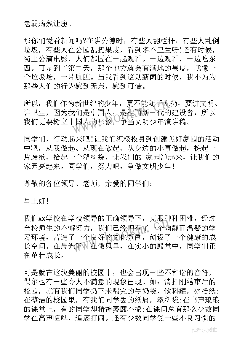 2023年少年气演讲稿 争做文明少年演讲稿少年演讲稿(优质5篇)