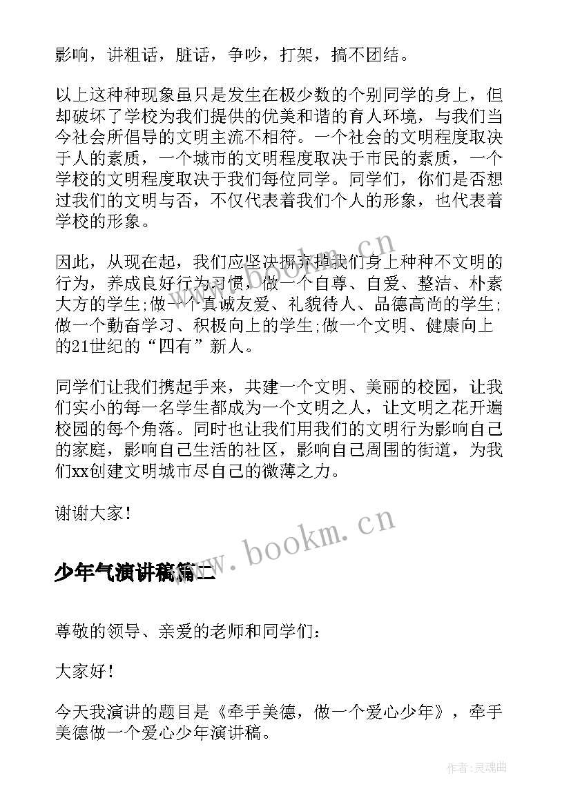 2023年少年气演讲稿 争做文明少年演讲稿少年演讲稿(优质5篇)