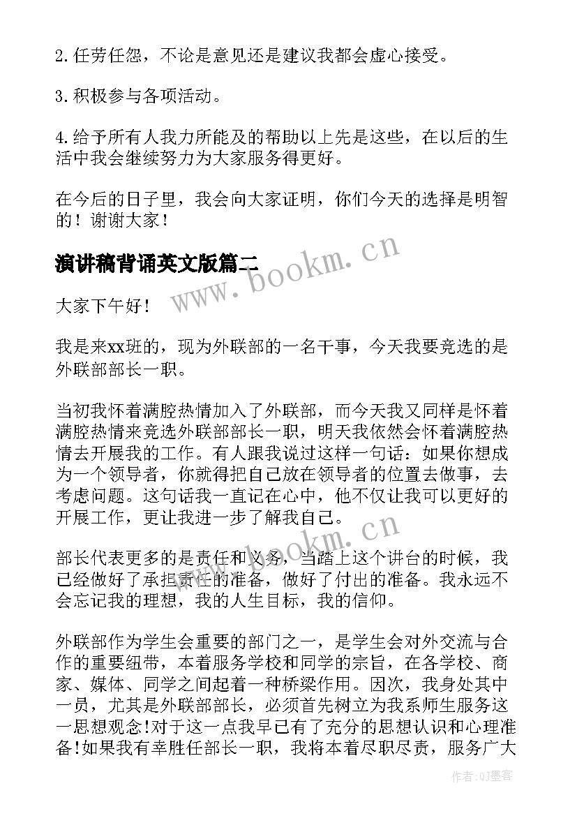 最新演讲稿背诵英文版(通用5篇)