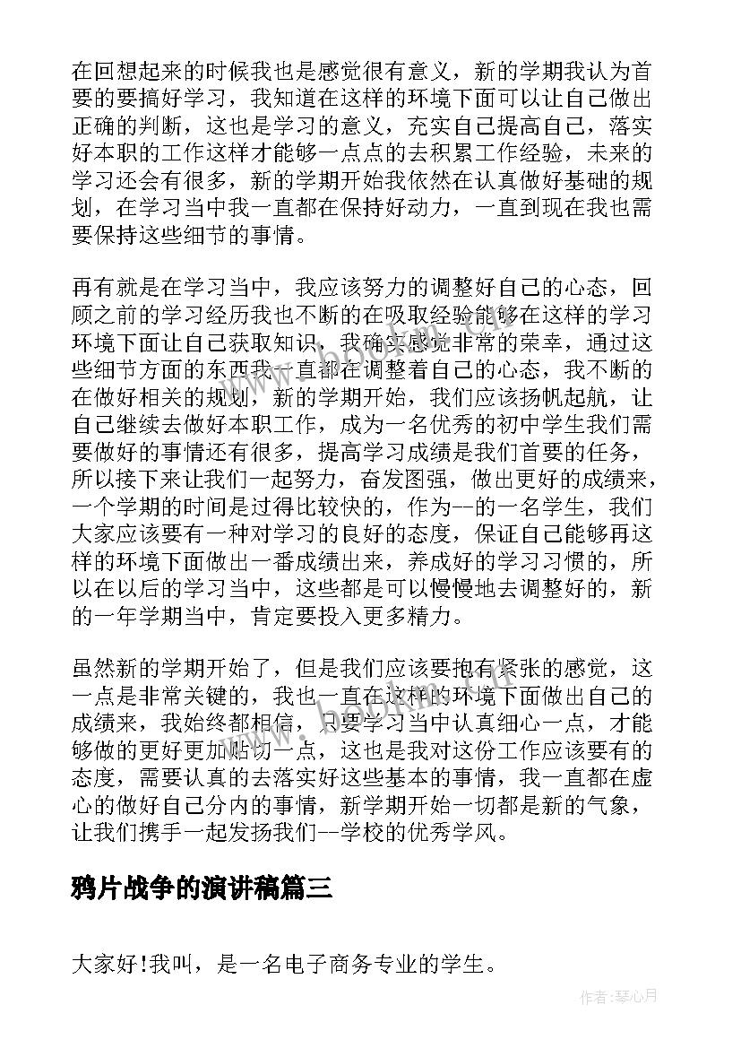 2023年鸦片战争的演讲稿(实用5篇)