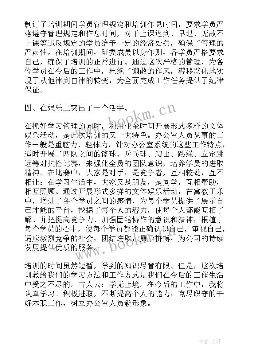 办公自动化培训体会与收获(优质5篇)