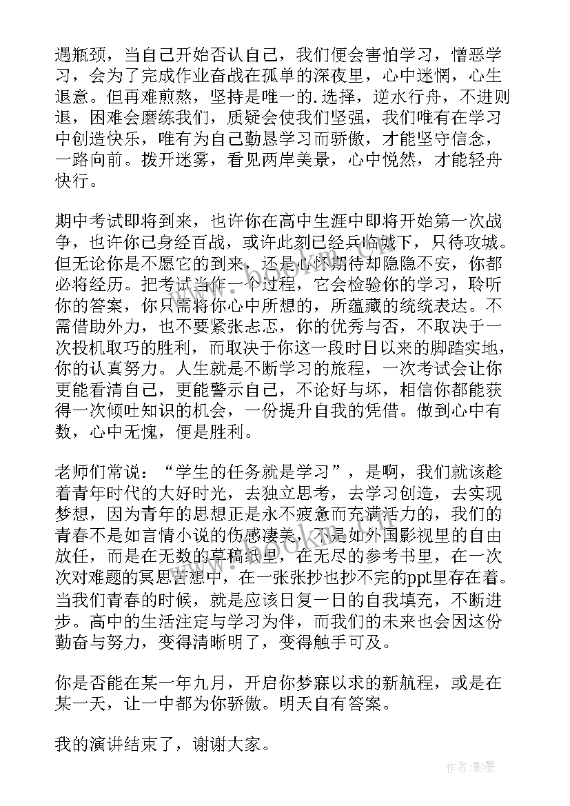 最新高二规划演讲稿(大全7篇)