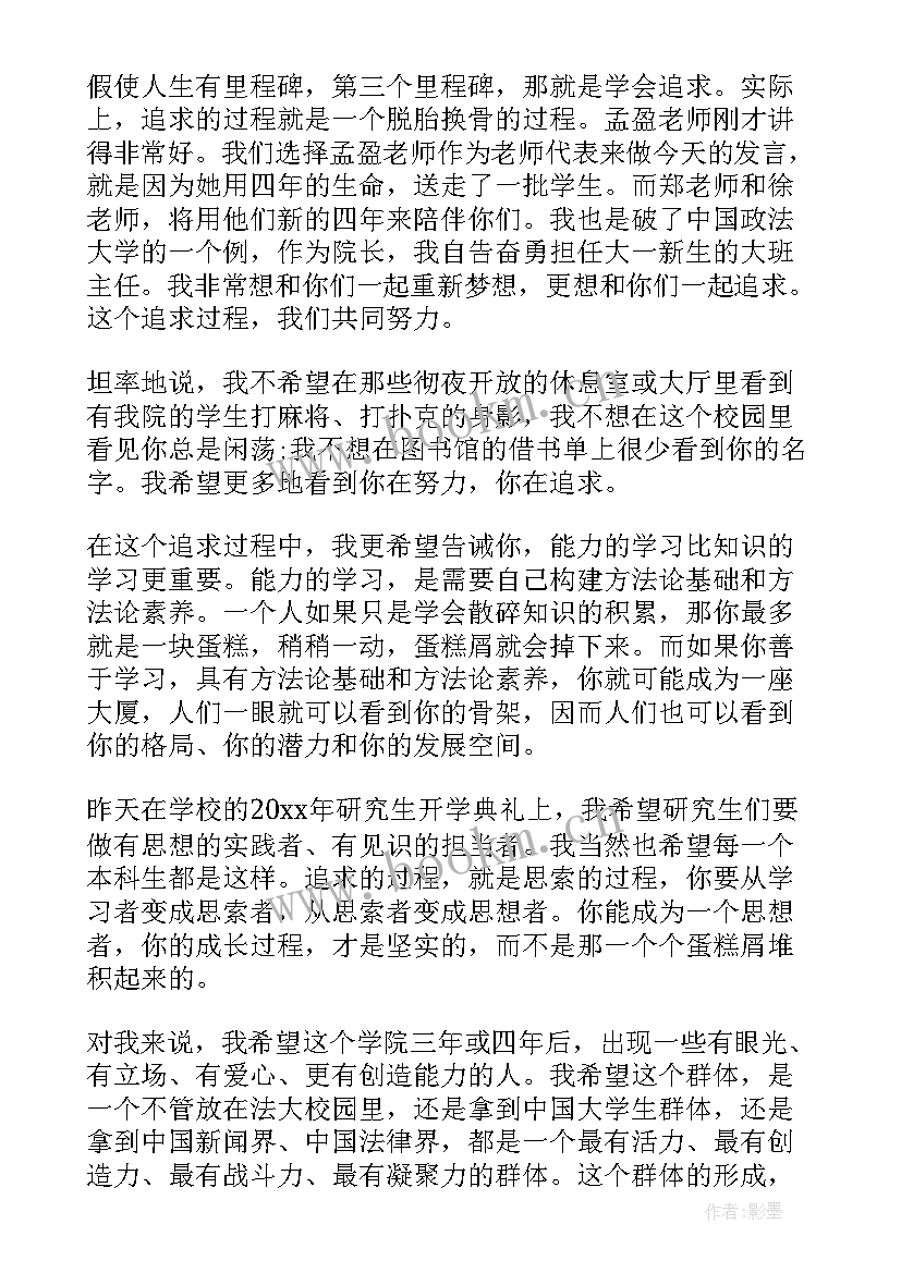 郑教授演讲集 大学教授开学典礼演讲稿精彩(大全8篇)