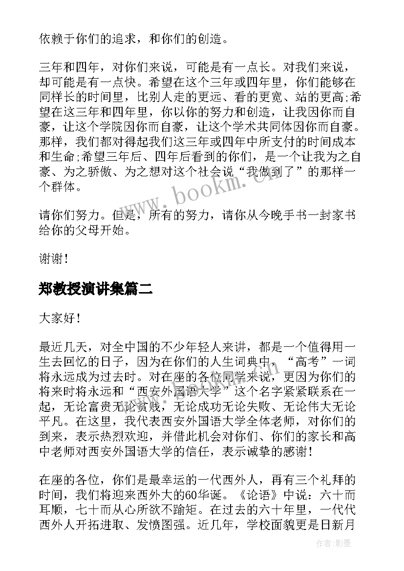 郑教授演讲集 大学教授开学典礼演讲稿精彩(大全8篇)