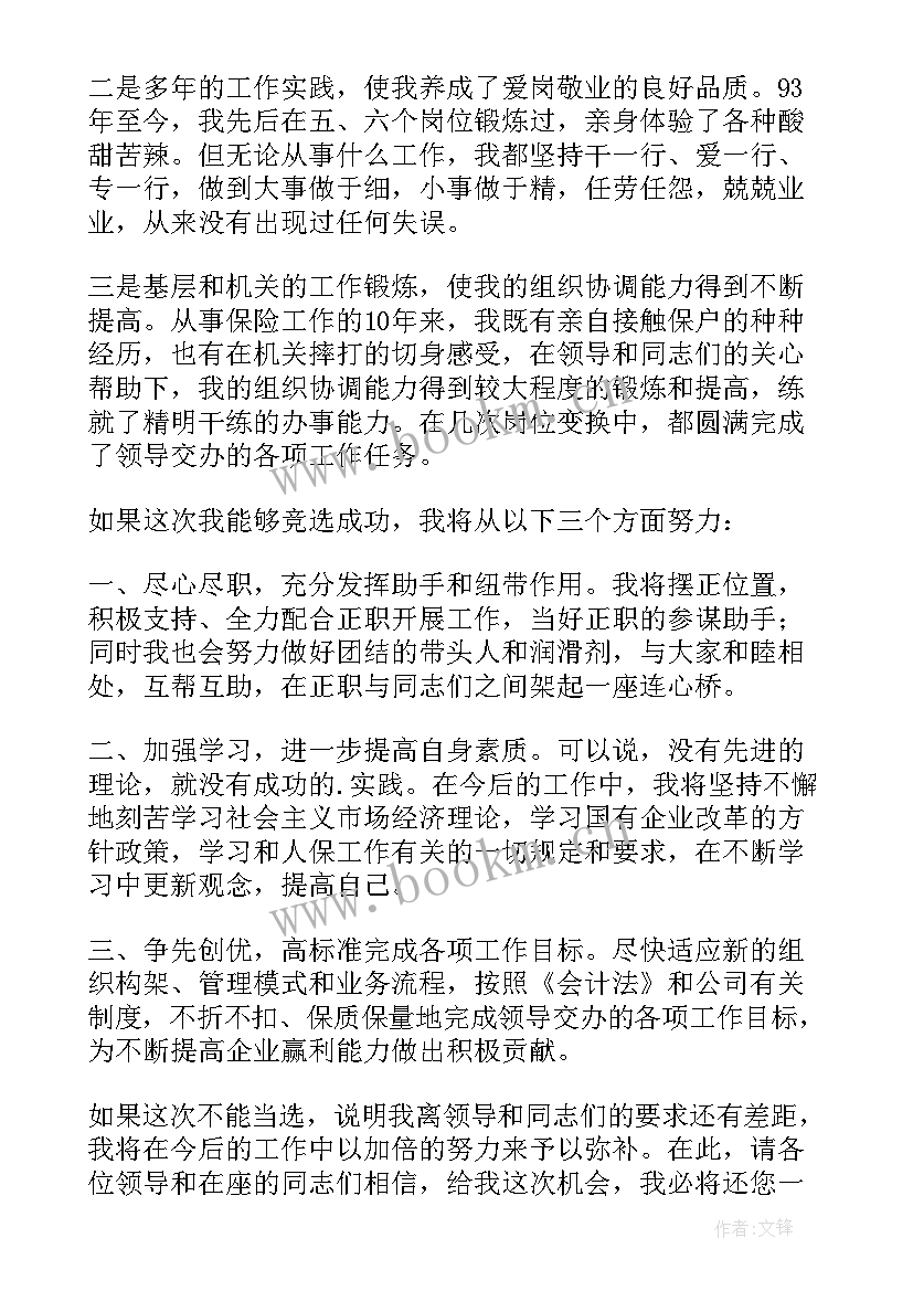 2023年平安保险演讲稿分钟(大全10篇)