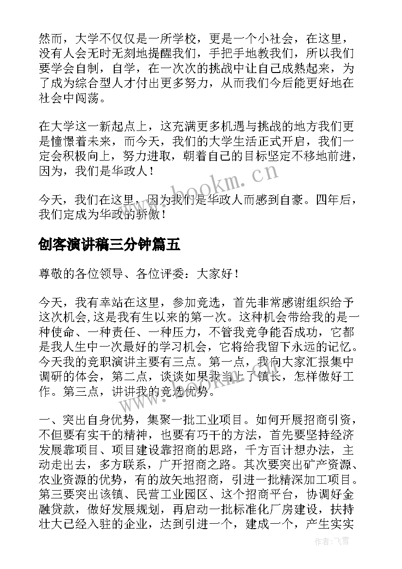 2023年创客演讲稿三分钟(优秀7篇)