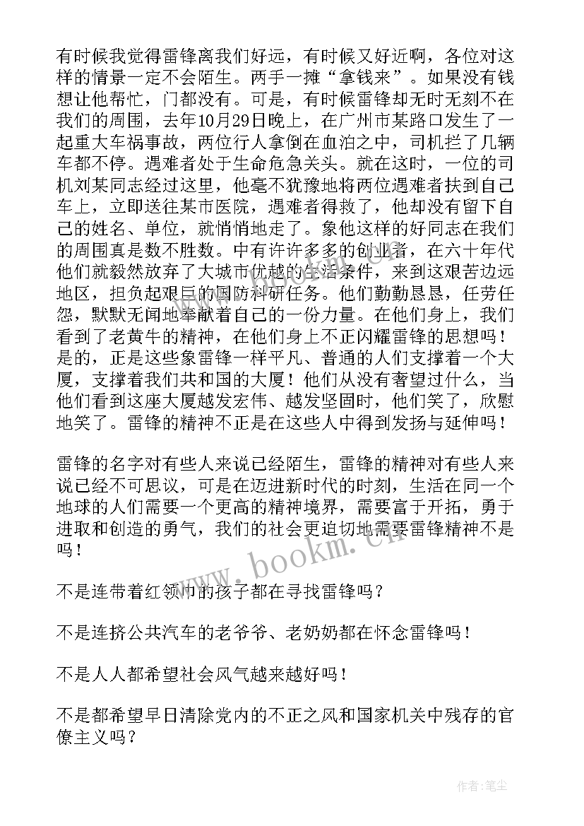 最新学雷锋在行动演讲稿 学雷锋演讲稿(优质10篇)