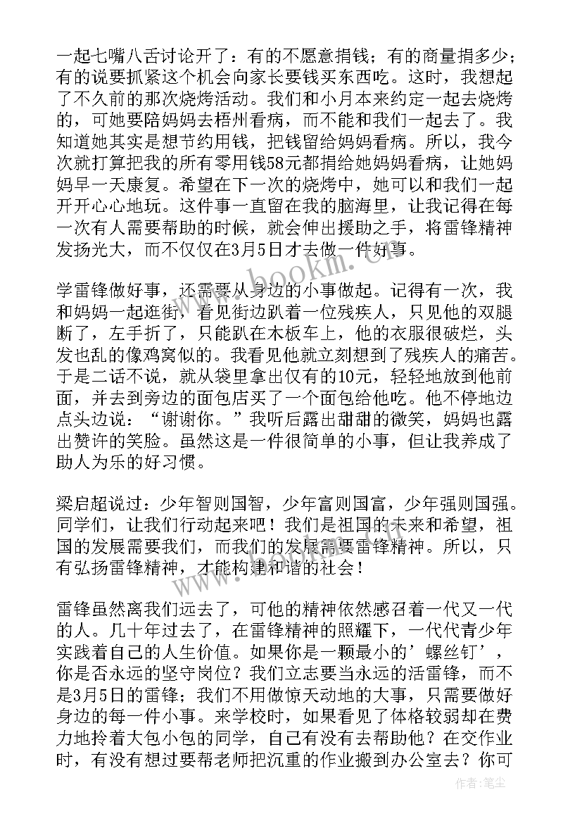 最新学雷锋在行动演讲稿 学雷锋演讲稿(优质10篇)