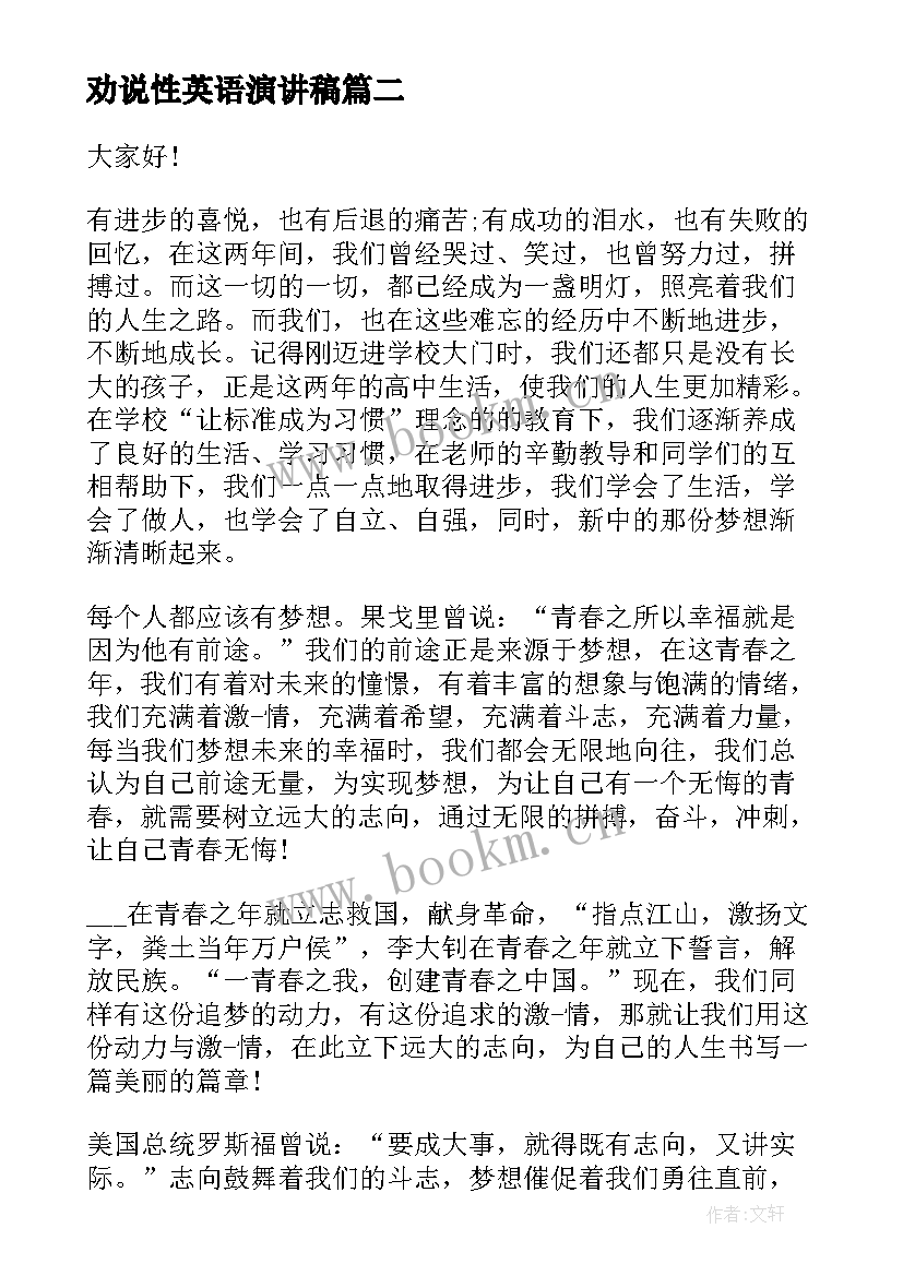 最新劝说性英语演讲稿(通用8篇)