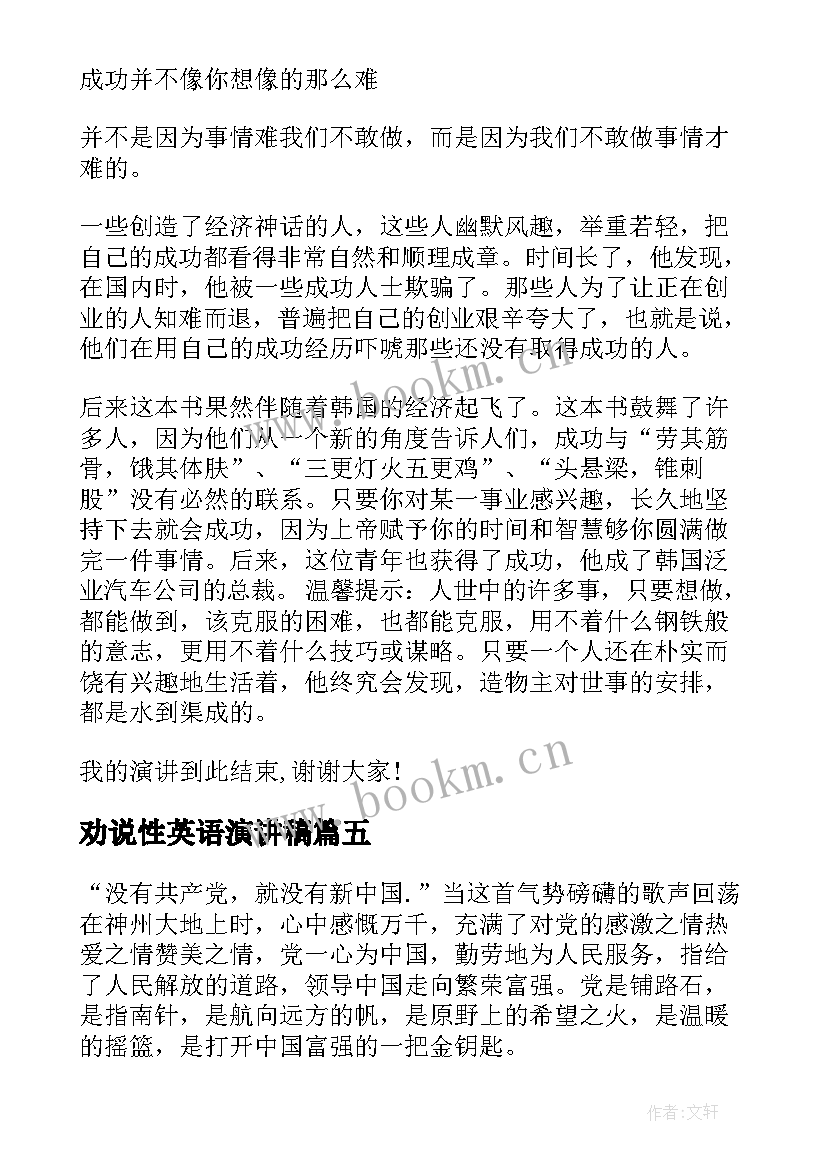 最新劝说性英语演讲稿(通用8篇)