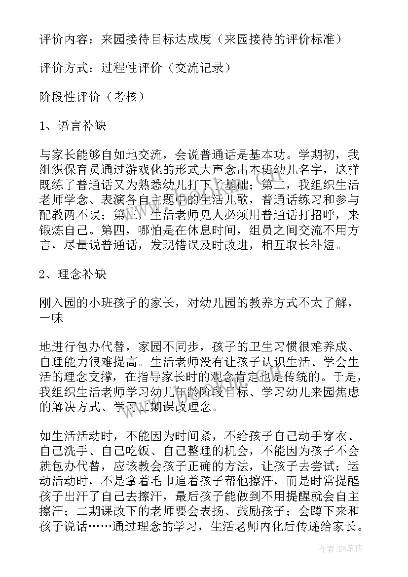 最新让生活多一点 生活老师心得体会(优质7篇)