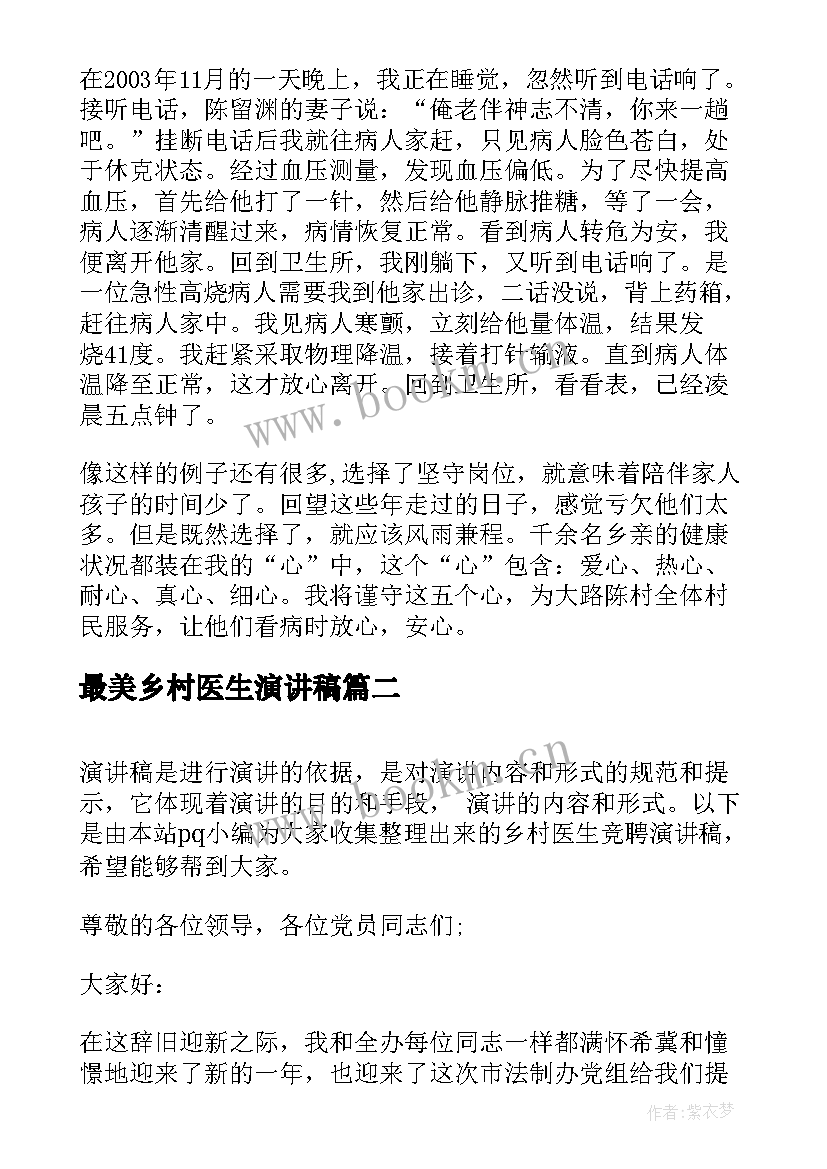 最美乡村医生演讲稿 最美乡村医生主要事迹介绍王海(优质5篇)