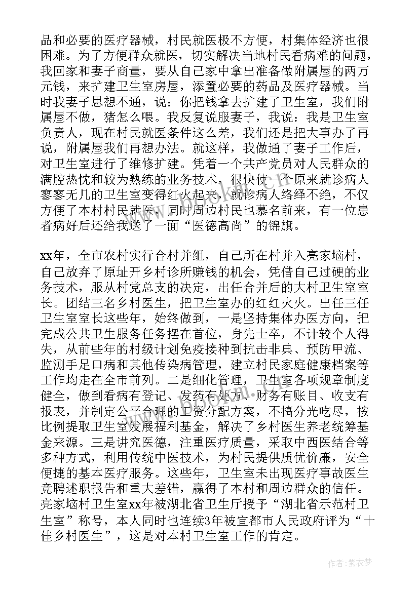 最美乡村医生演讲稿 最美乡村医生主要事迹介绍王海(优质5篇)