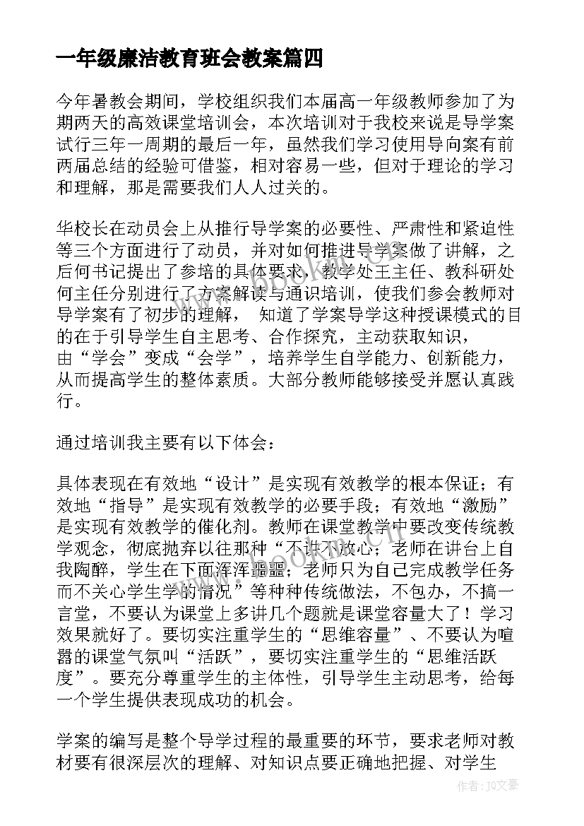 最新一年级廉洁教育班会教案(优质8篇)