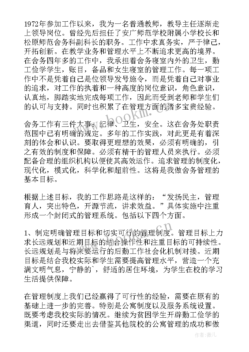 规划管理岗位 管理人员竞聘演讲稿(优质8篇)