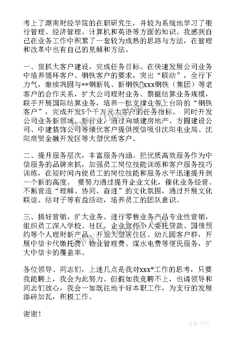 最新领导演讲稿 竞聘领导演讲稿(通用6篇)