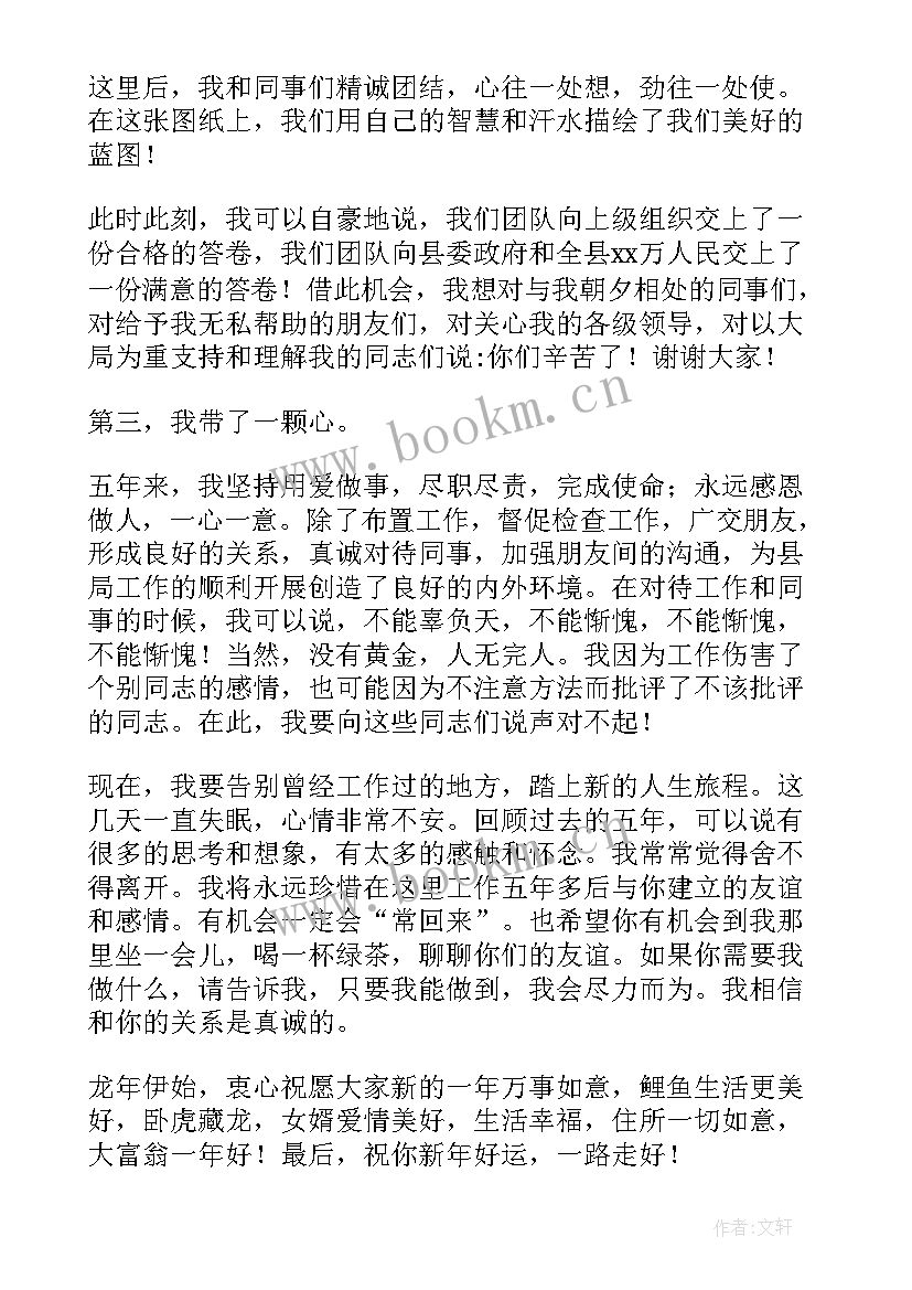 最新领导演讲稿 竞聘领导演讲稿(通用6篇)