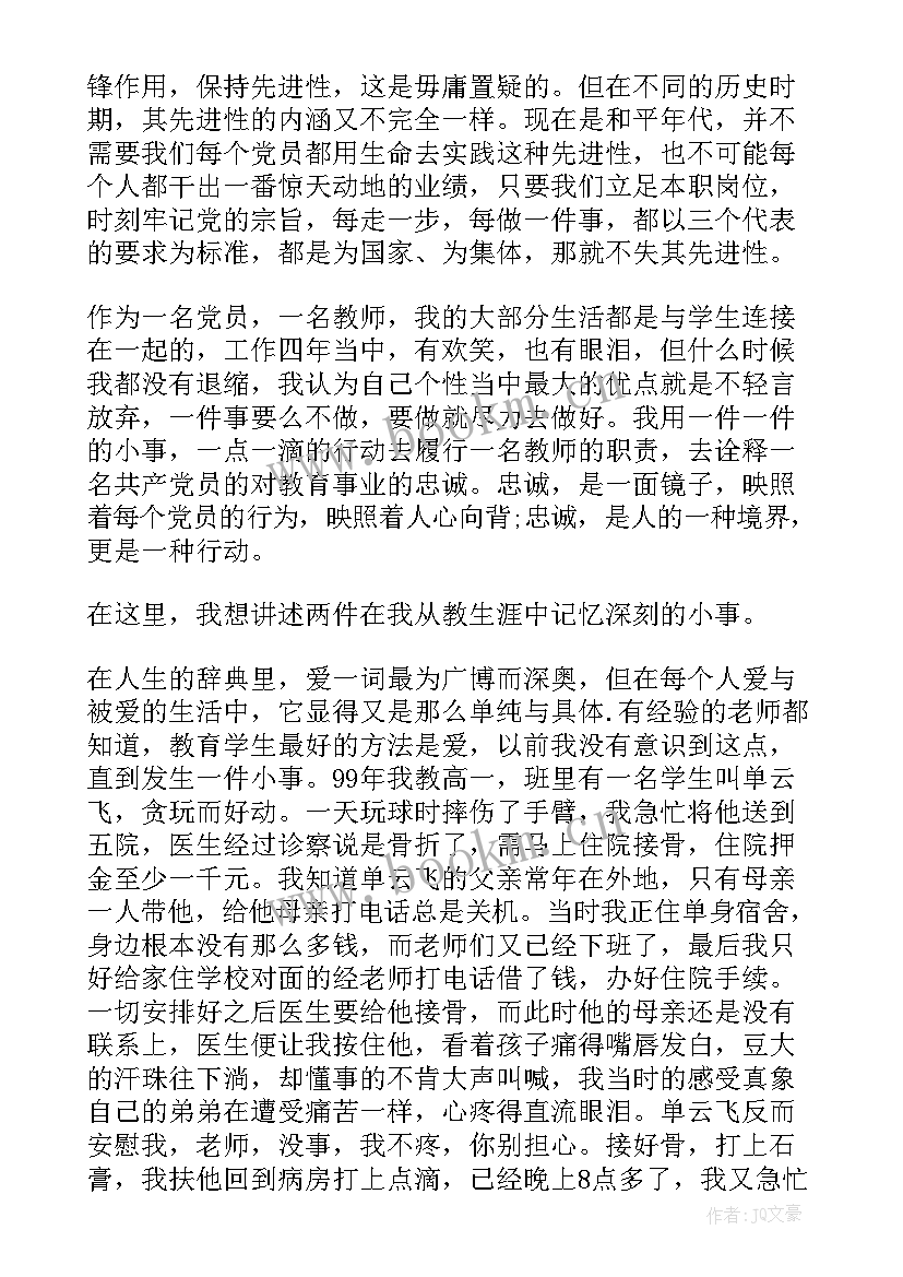 四风四气发言稿 共产党员演讲稿(汇总7篇)