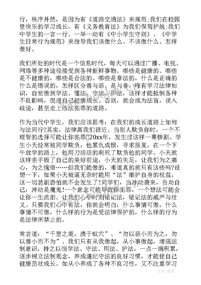 2023年日常安全演讲稿 法制安全演讲稿安全演讲稿(优质10篇)