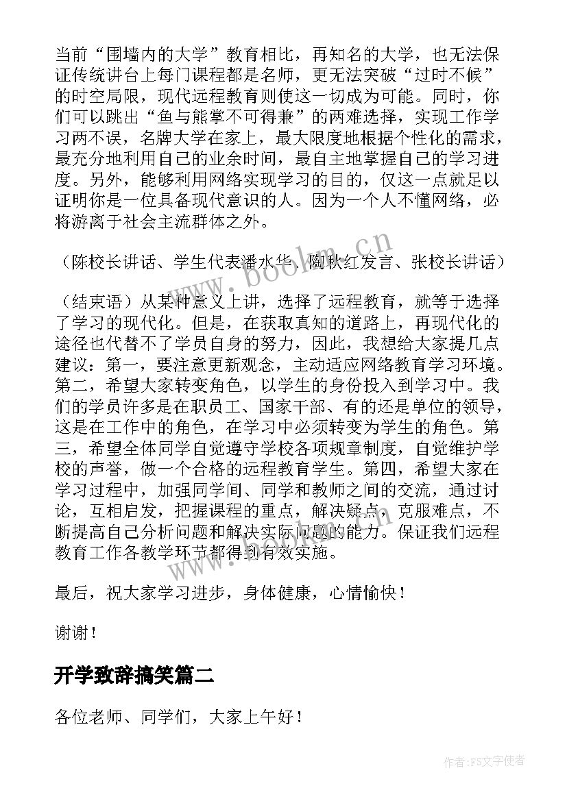 开学致辞搞笑 学校开学典礼演讲稿(精选5篇)