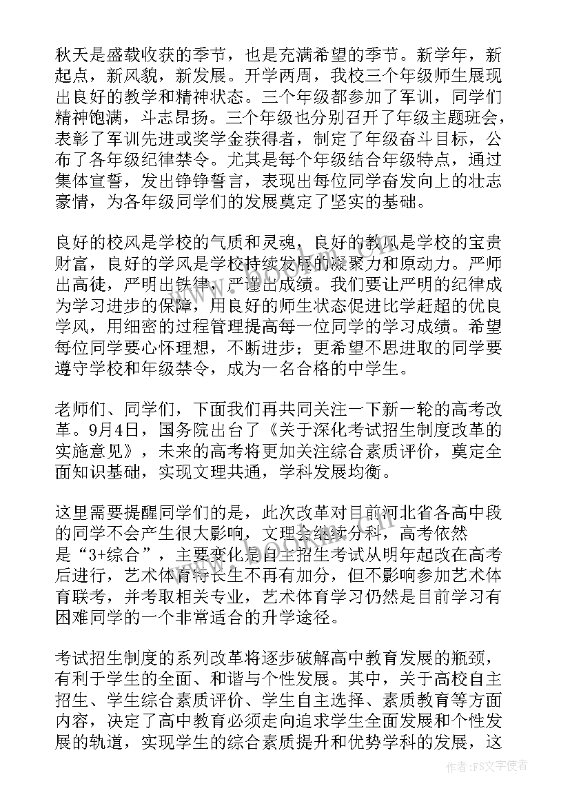 开学致辞搞笑 学校开学典礼演讲稿(精选5篇)